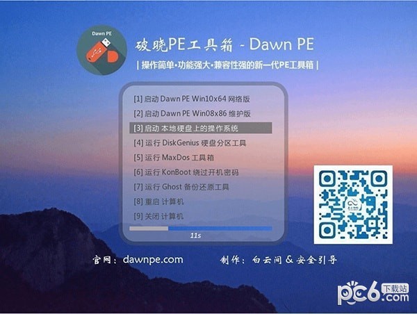 Dawn PE(破晓PE工具箱)