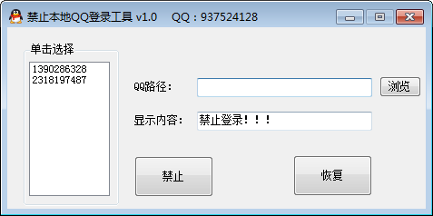 禁止本地QQ登录工具